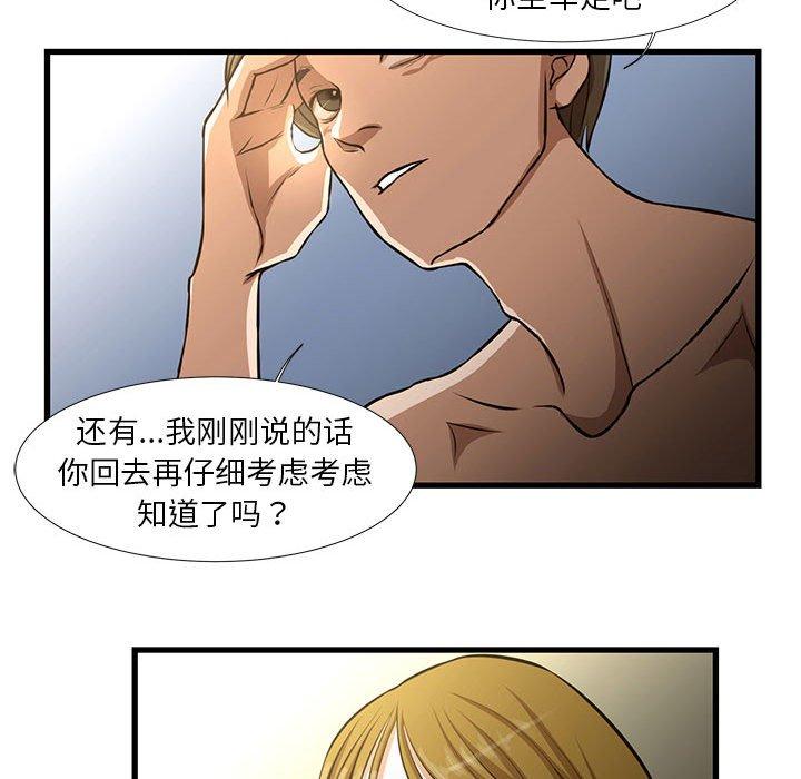 韩国漫画昂贵的交易韩漫_昂贵的交易-第8话在线免费阅读-韩国漫画-第64张图片