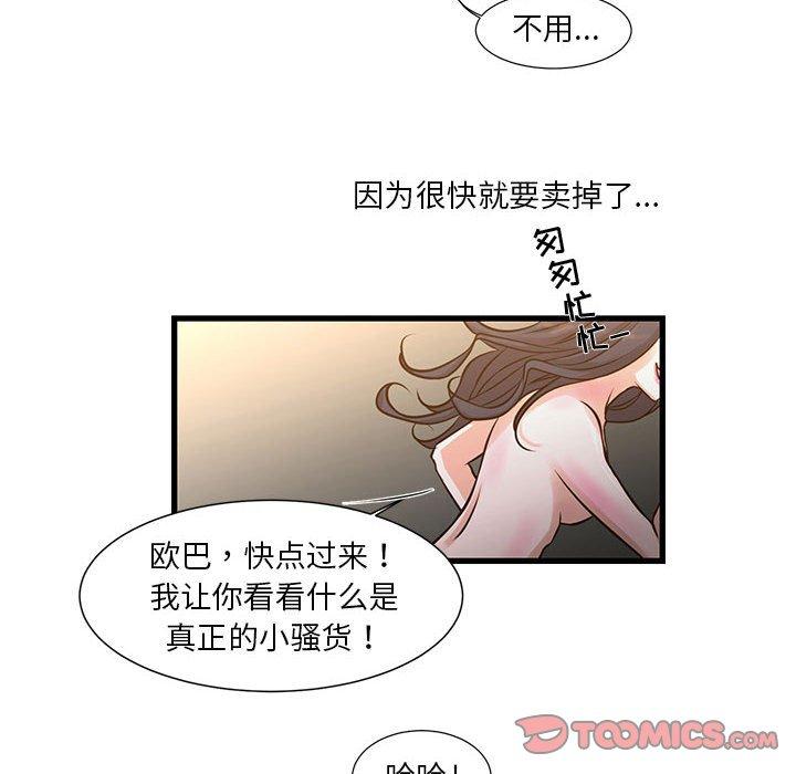 韩国漫画昂贵的交易韩漫_昂贵的交易-第10话在线免费阅读-韩国漫画-第46张图片