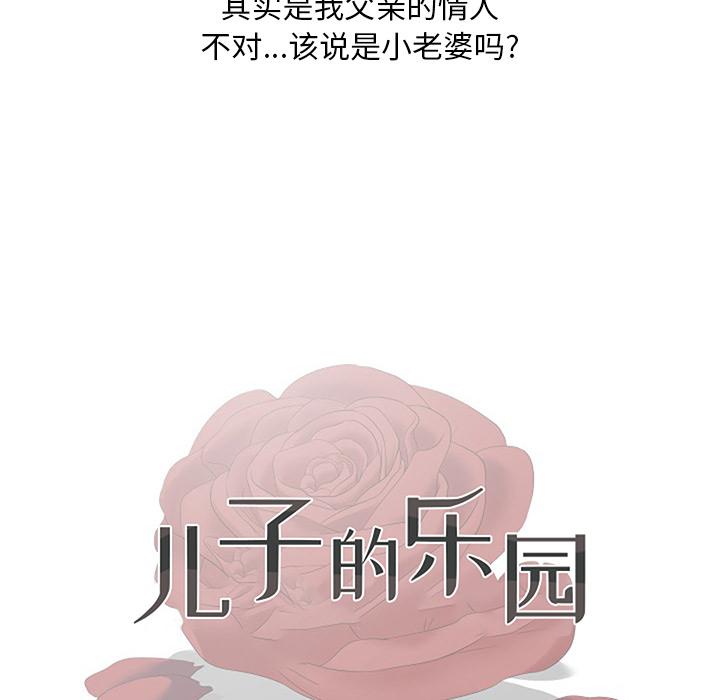 韩国漫画儿子的乐园韩漫_儿子的乐园-第1话在线免费阅读-韩国漫画-第55张图片