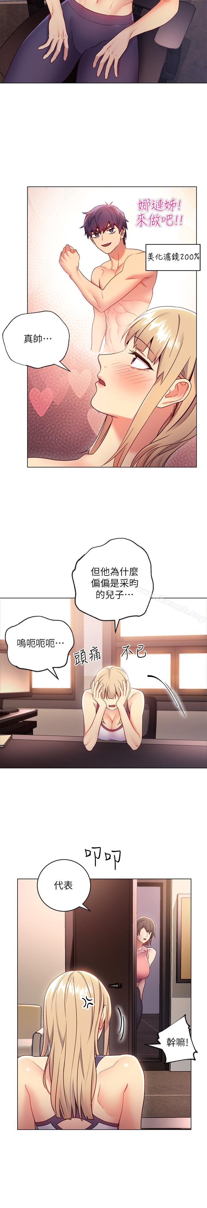 韩国漫画继母的朋友们韩漫_继母的朋友们-第12话-口是心非在线免费阅读-韩国漫画-第29张图片