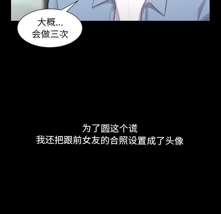 韩国漫画她的怪癖韩漫_她的怪癖-第1话在线免费阅读-韩国漫画-第85张图片