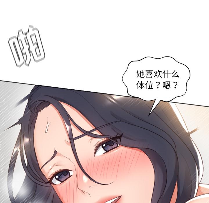 韩国漫画她的怪癖韩漫_她的怪癖-第1话在线免费阅读-韩国漫画-第97张图片