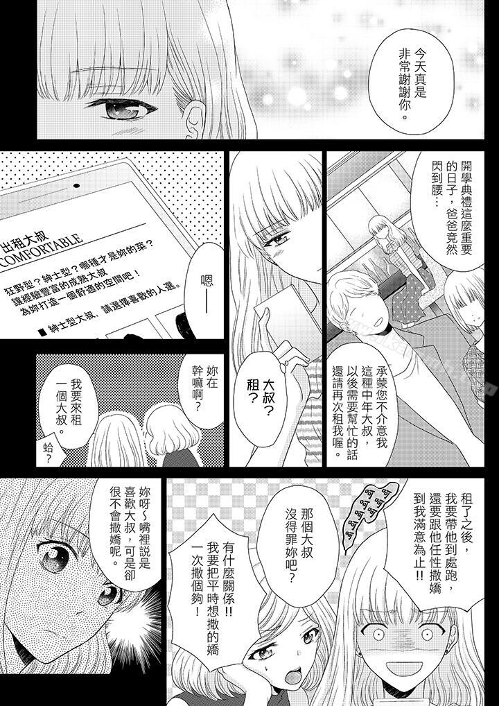 韩国漫画年长大叔的用心爱爱韩漫_年长大叔的用心爱爱-第1话在线免费阅读-韩国漫画-第4张图片