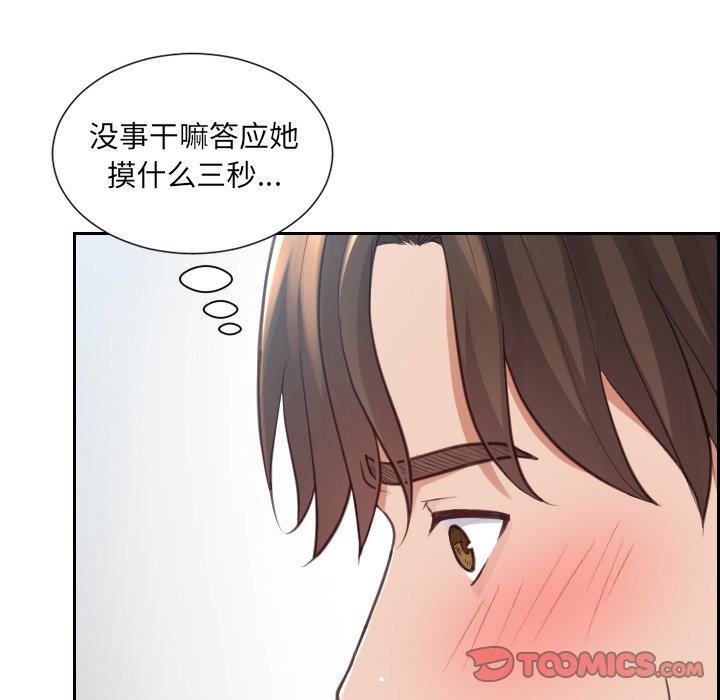 韩国漫画她的怪癖韩漫_她的怪癖-第19话在线免费阅读-韩国漫画-第21张图片