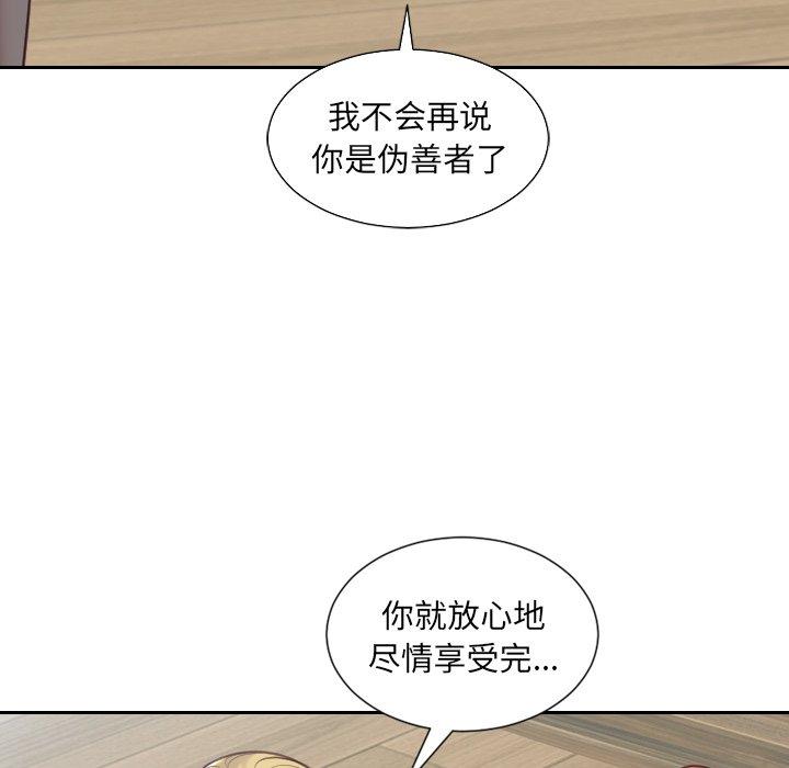 韩国漫画她的怪癖韩漫_她的怪癖-第19话在线免费阅读-韩国漫画-第77张图片