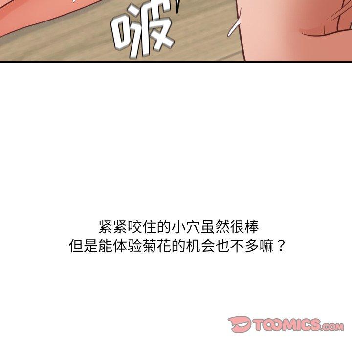 韩国漫画她的怪癖韩漫_她的怪癖-第20话在线免费阅读-韩国漫画-第105张图片