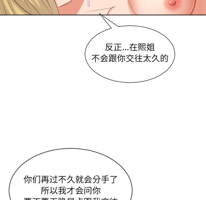 韩国漫画她的怪癖韩漫_她的怪癖-第20话在线免费阅读-韩国漫画-第145张图片