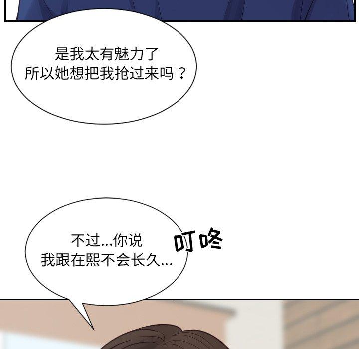 韩国漫画她的怪癖韩漫_她的怪癖-第20话在线免费阅读-韩国漫画-第149张图片