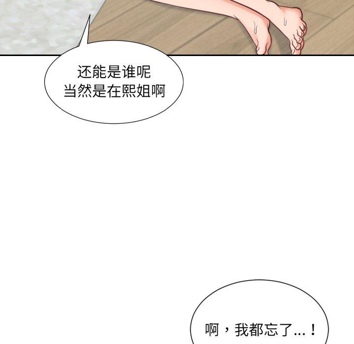 韩国漫画她的怪癖韩漫_她的怪癖-第20话在线免费阅读-韩国漫画-第155张图片