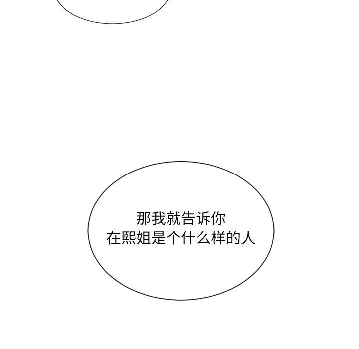 韩国漫画她的怪癖韩漫_她的怪癖-第20话在线免费阅读-韩国漫画-第163张图片