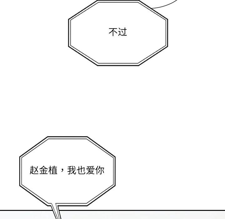 韩国漫画她的怪癖韩漫_她的怪癖-第24话在线免费阅读-韩国漫画-第107张图片