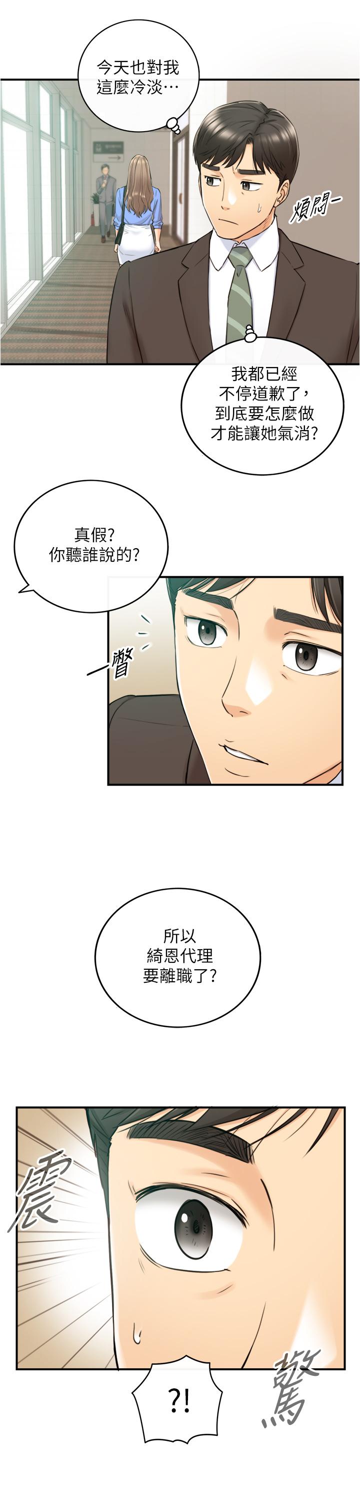 韩国漫画正妹小主管韩漫_正妹小主管-第97话-绮恩，我想和你和好在线免费阅读-韩国漫画-第2张图片