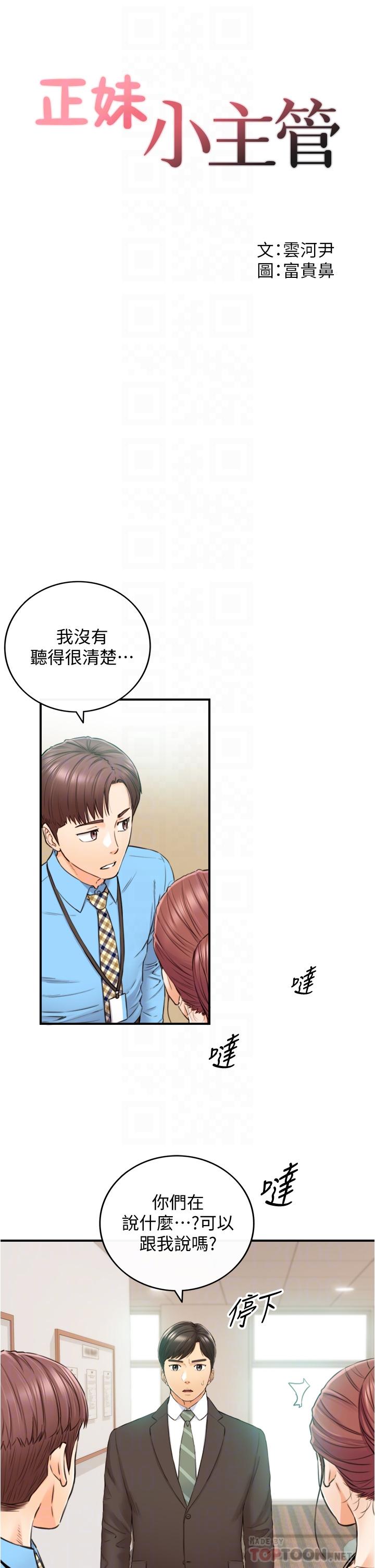 韩国漫画正妹小主管韩漫_正妹小主管-第97话-绮恩，我想和你和好在线免费阅读-韩国漫画-第4张图片