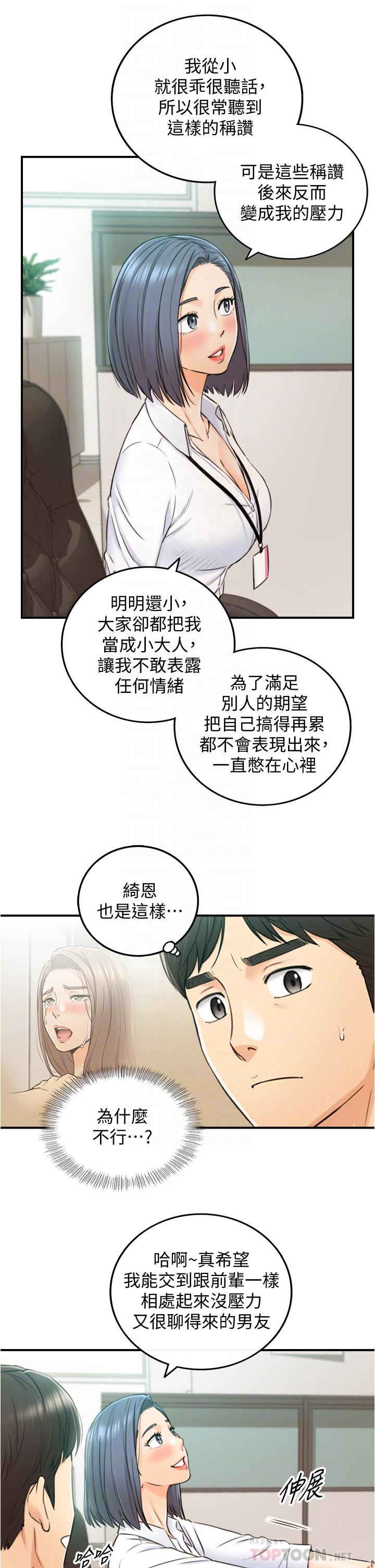 韩国漫画正妹小主管韩漫_正妹小主管-第97话-绮恩，我想和你和好在线免费阅读-韩国漫画-第16张图片
