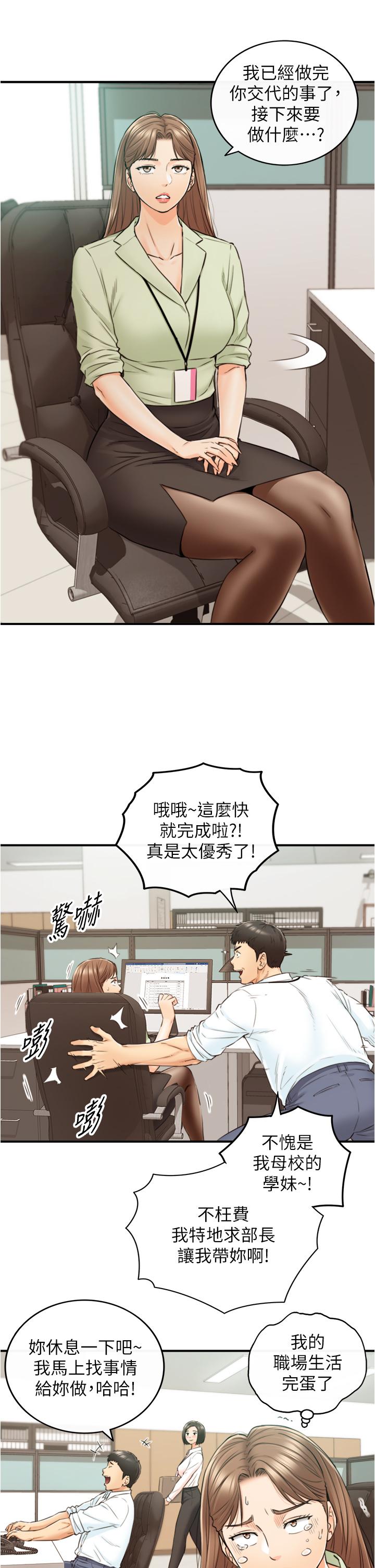 韩国漫画正妹小主管韩漫_正妹小主管-第97话-绮恩，我想和你和好在线免费阅读-韩国漫画-第20张图片