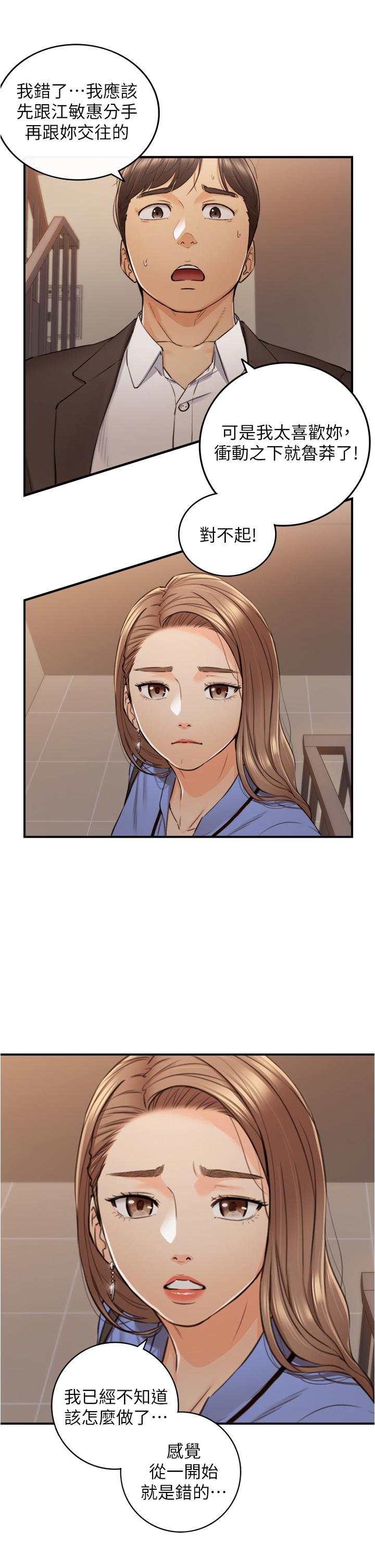 韩国漫画正妹小主管韩漫_正妹小主管-第97话-绮恩，我想和你和好在线免费阅读-韩国漫画-第30张图片