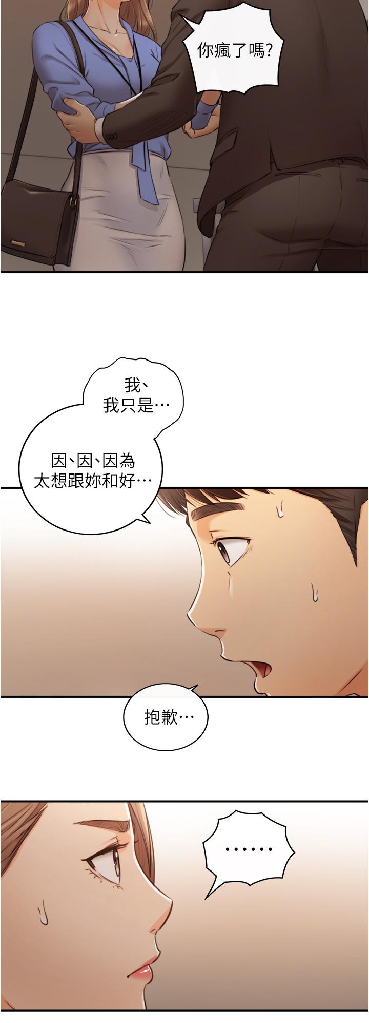 韩国漫画正妹小主管韩漫_正妹小主管-第97话-绮恩，我想和你和好在线免费阅读-韩国漫画-第33张图片