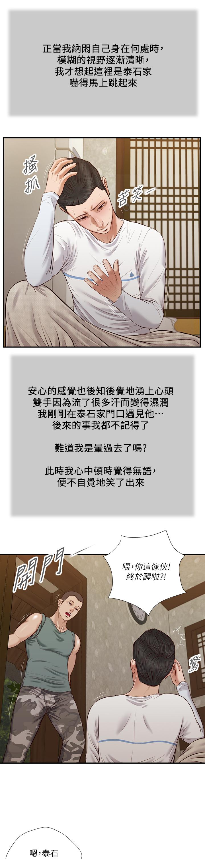 韩国漫画小妾韩漫_小妾-第36话-没被男人碰过的处女在线免费阅读-韩国漫画-第21张图片