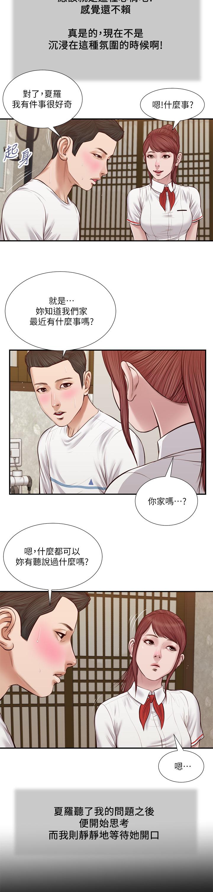 韩国漫画小妾韩漫_小妾-第37话-你干嘛舔那里在线免费阅读-韩国漫画-第9张图片