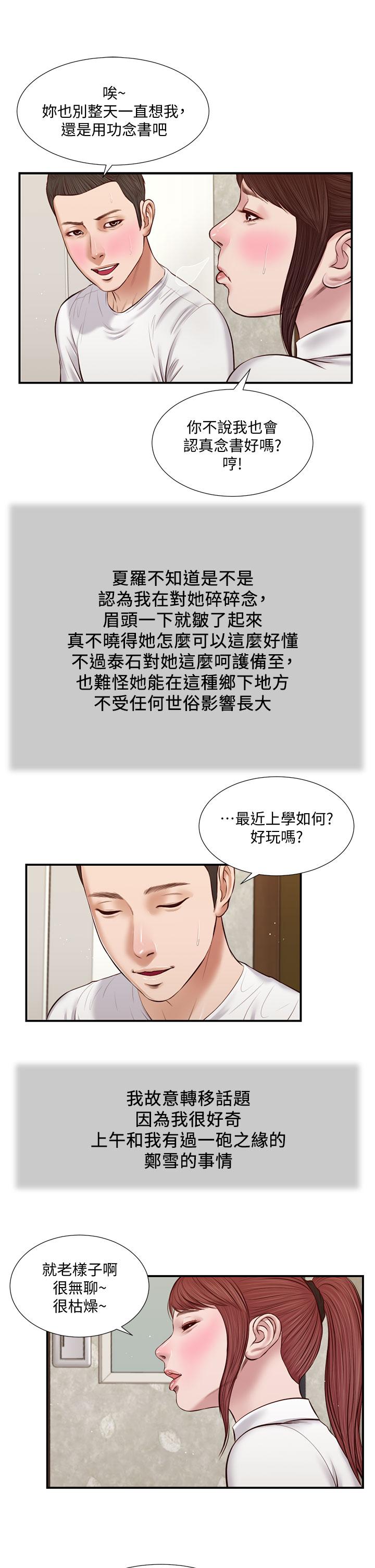 韩国漫画小妾韩漫_小妾-第37话-你干嘛舔那里在线免费阅读-韩国漫画-第21张图片