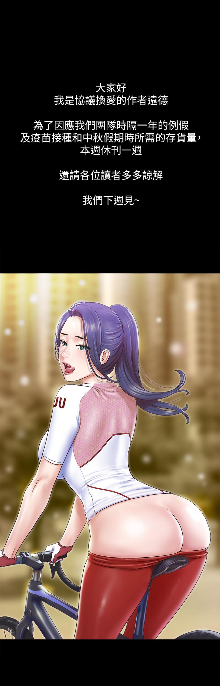 韩国漫画协议换爱韩漫_协议换爱-休刊公告在线免费阅读-韩国漫画-第1张图片