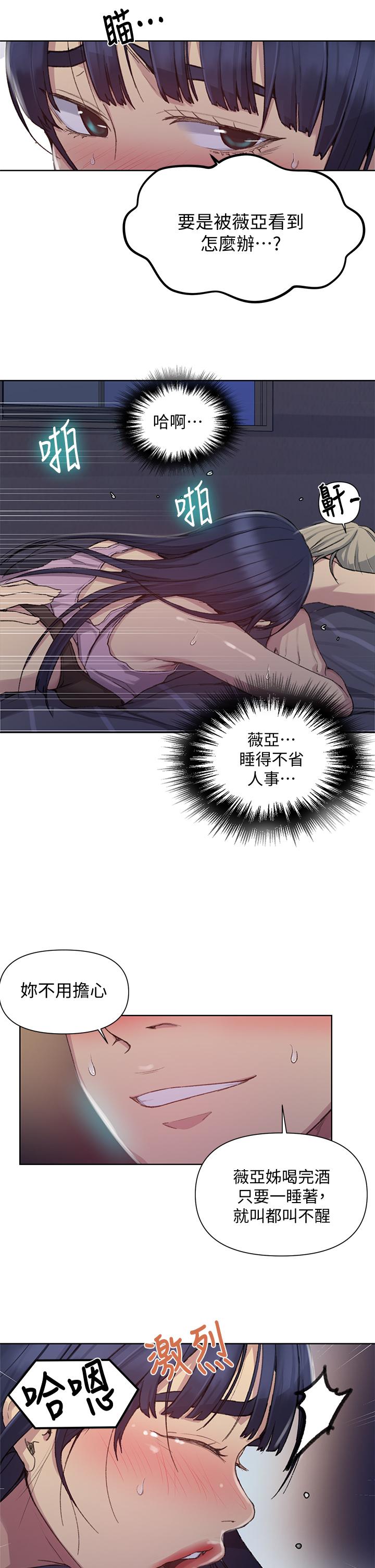 韩国漫画秘密教学韩漫_秘密教学-第97话-在睡着的薇亚姐旁开干在线免费阅读-韩国漫画-第7张图片