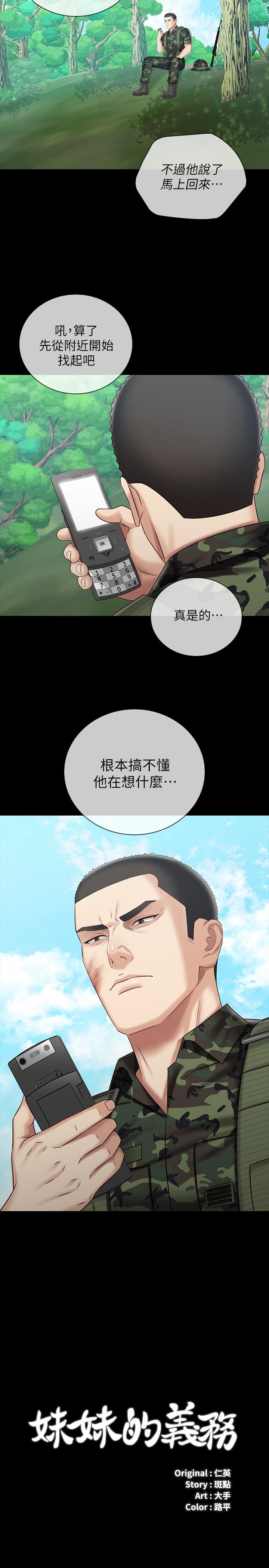韩国漫画妹妹的义务韩漫_妹妹的义务-第78话-我会让你自己送上门在线免费阅读-韩国漫画-第2张图片