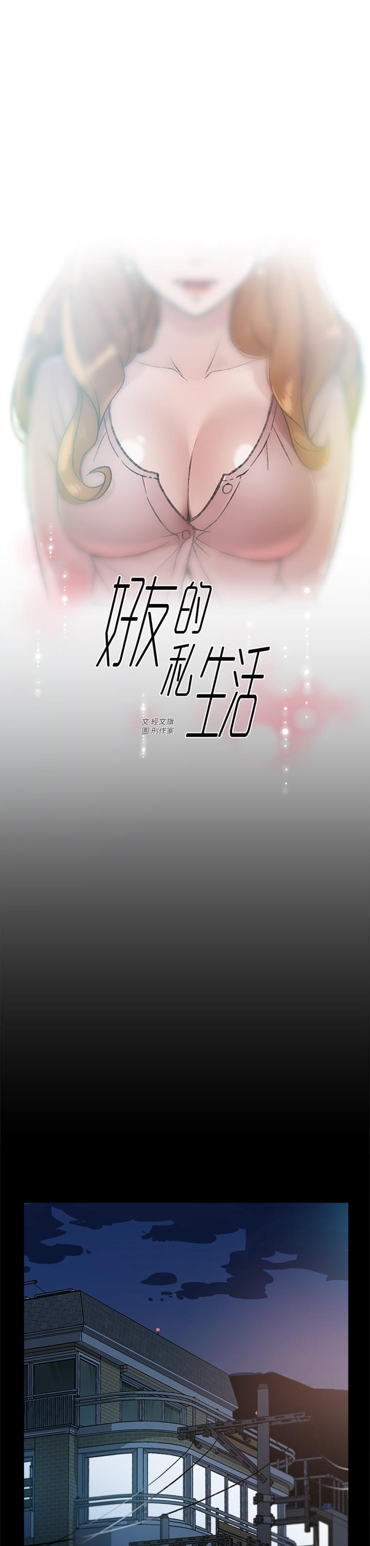 韩国漫画好友的私生活韩漫_好友的私生活-第18话-子乔突如其来的大胆邀约在线免费阅读-韩国漫画-第1张图片