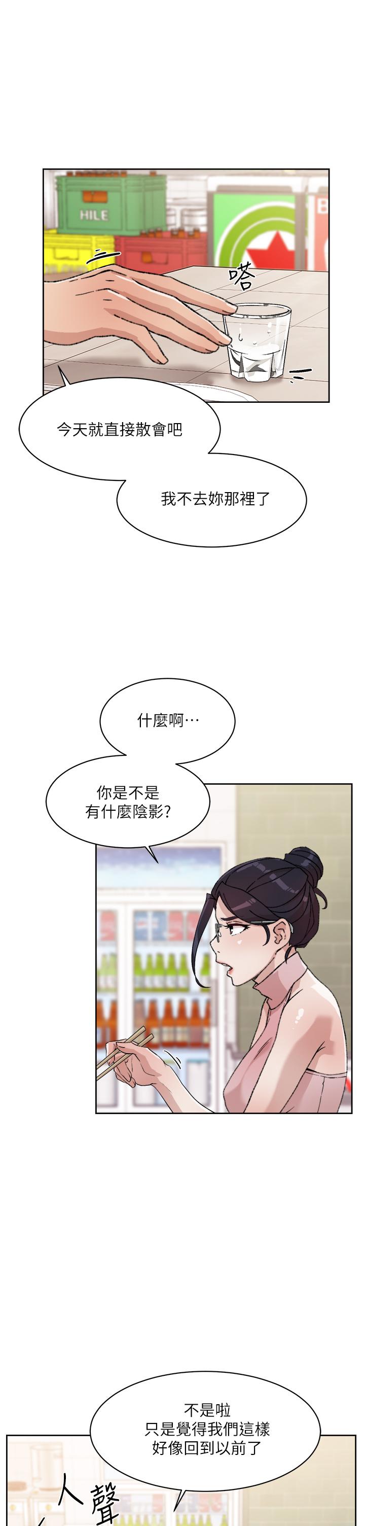 韩国漫画好友的私生活韩漫_好友的私生活-第18话-子乔突如其来的大胆邀约在线免费阅读-韩国漫画-第9张图片