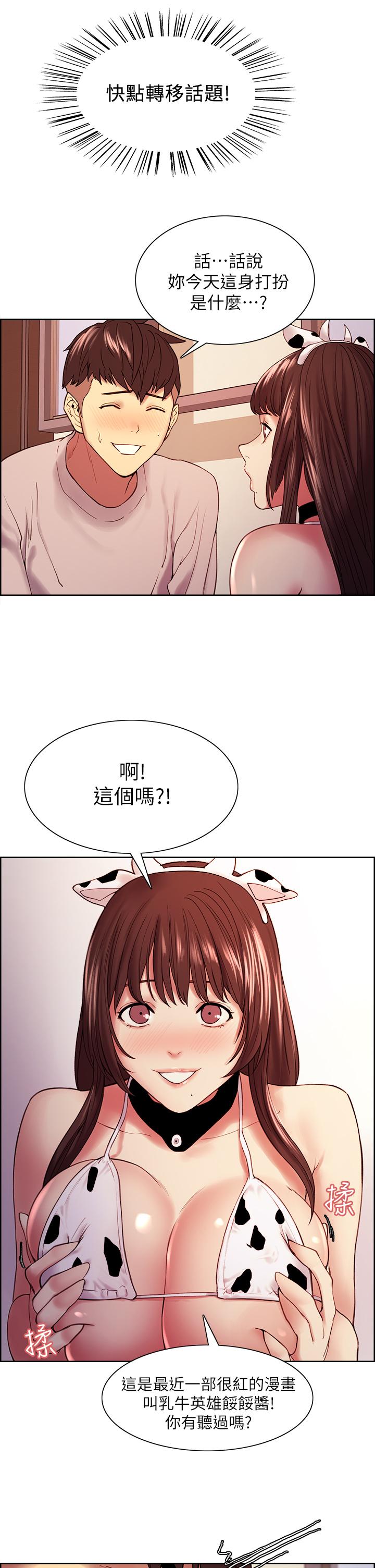 韩国漫画室友招募中韩漫_室友招募中-第56话-熙妍想要的特别奖励在线免费阅读-韩国漫画-第19张图片