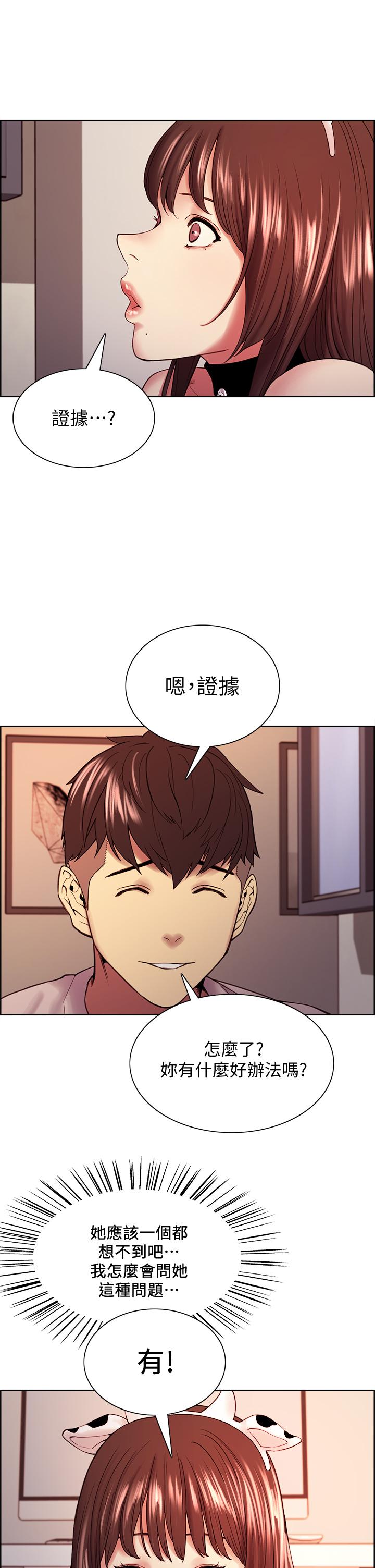 韩国漫画室友招募中韩漫_室友招募中-第56话-熙妍想要的特别奖励在线免费阅读-韩国漫画-第25张图片