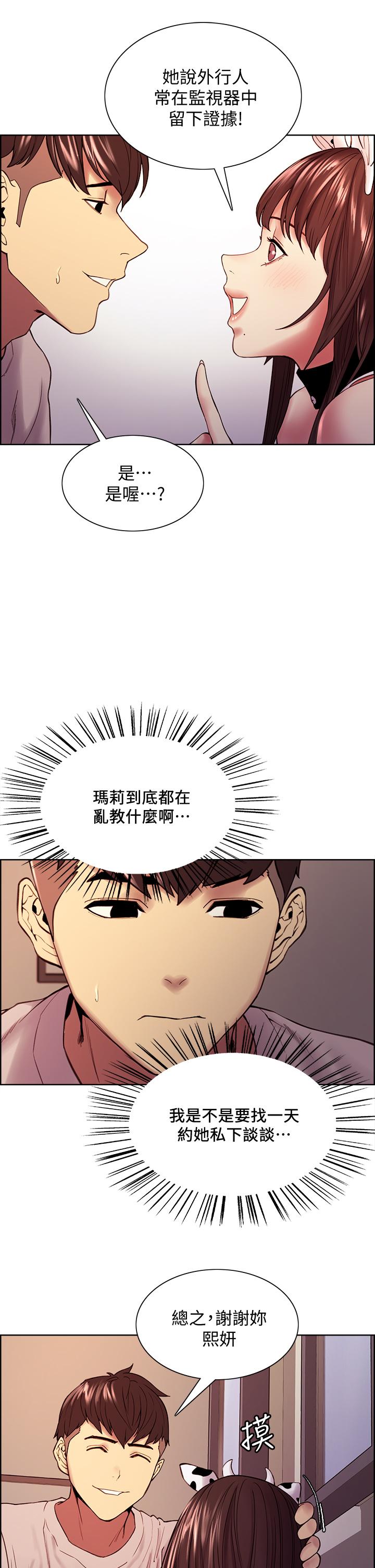 韩国漫画室友招募中韩漫_室友招募中-第56话-熙妍想要的特别奖励在线免费阅读-韩国漫画-第28张图片