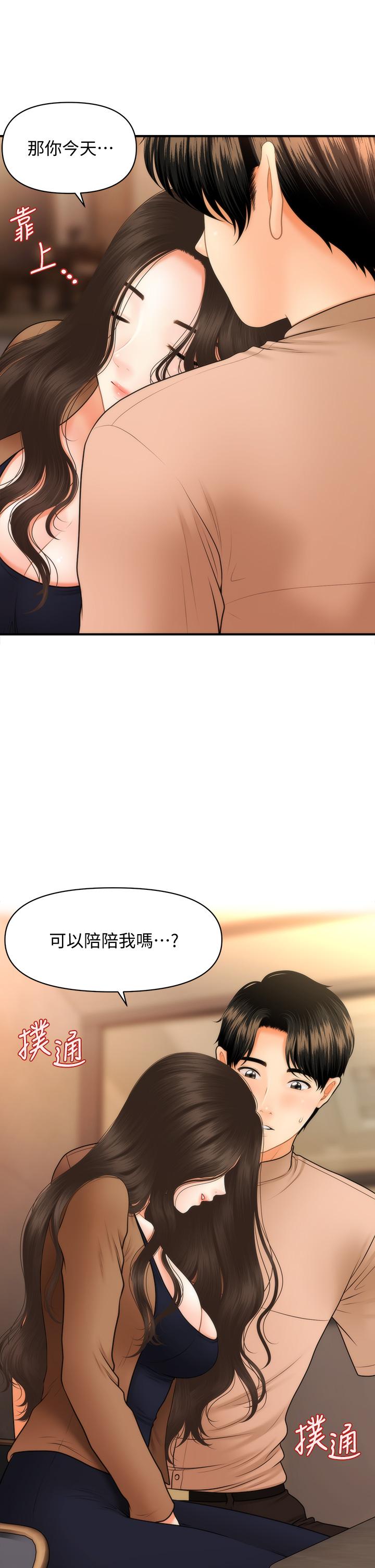 韩国漫画医美奇鸡韩漫_医美奇鸡-第47话-感受到彼此心意的两人在线免费阅读-韩国漫画-第2张图片