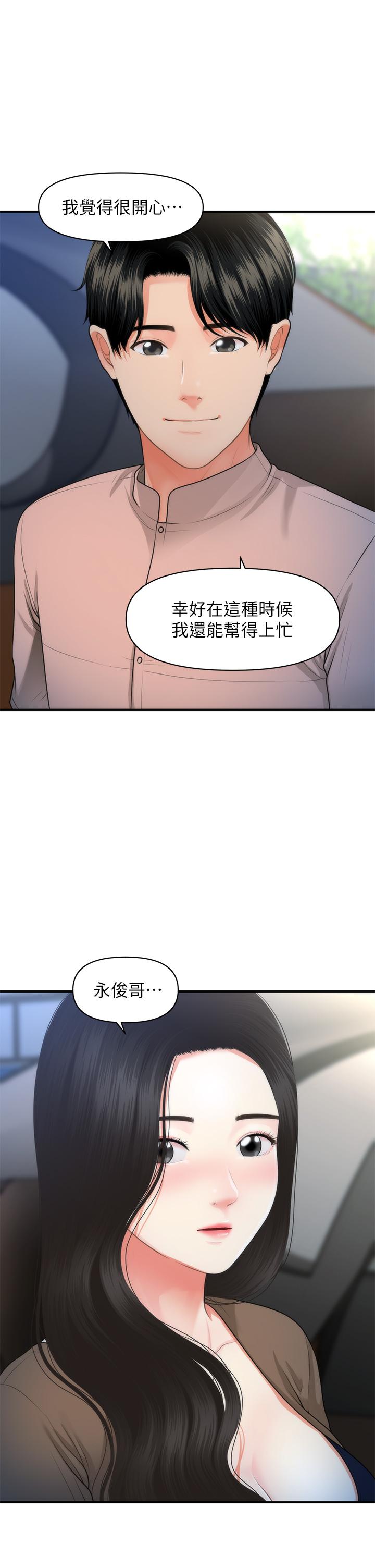 韩国漫画医美奇鸡韩漫_医美奇鸡-第47话-感受到彼此心意的两人在线免费阅读-韩国漫画-第23张图片