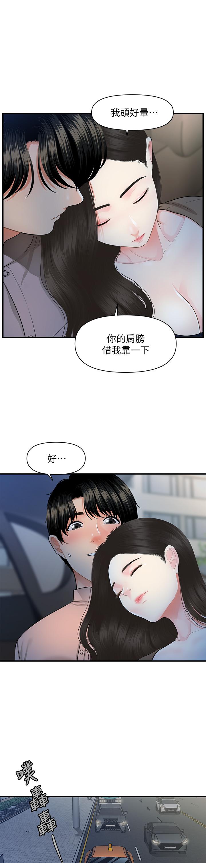 韩国漫画医美奇鸡韩漫_医美奇鸡-第47话-感受到彼此心意的两人在线免费阅读-韩国漫画-第26张图片