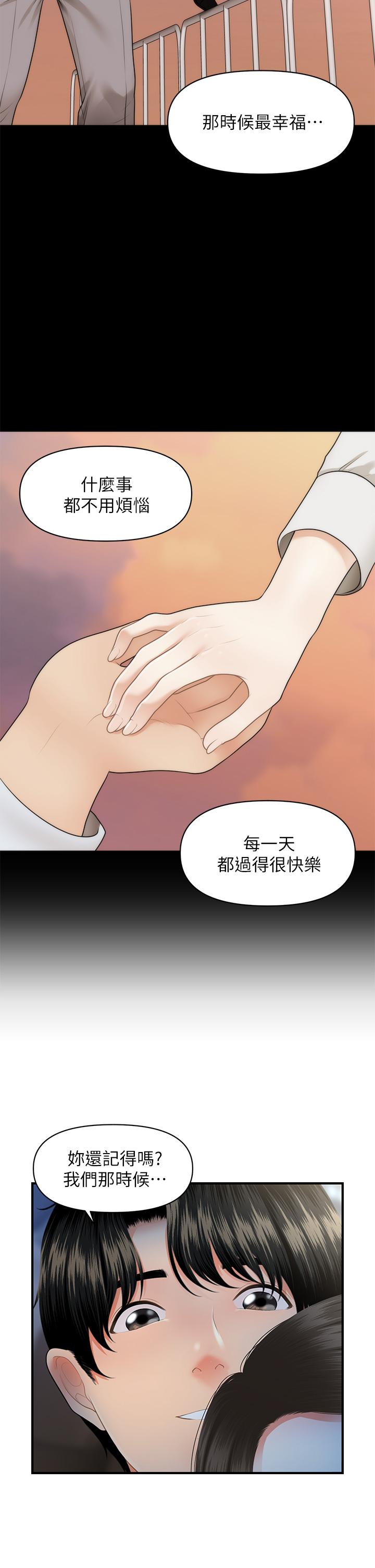 韩国漫画医美奇鸡韩漫_医美奇鸡-第47话-感受到彼此心意的两人在线免费阅读-韩国漫画-第29张图片