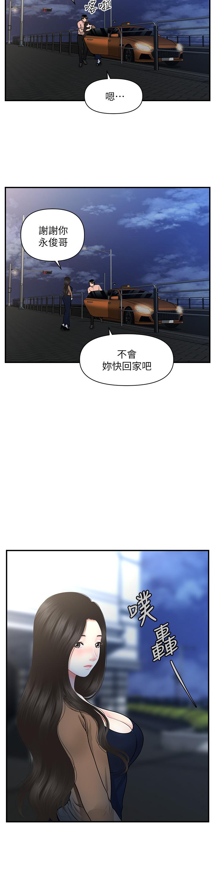 韩国漫画医美奇鸡韩漫_医美奇鸡-第47话-感受到彼此心意的两人在线免费阅读-韩国漫画-第39张图片