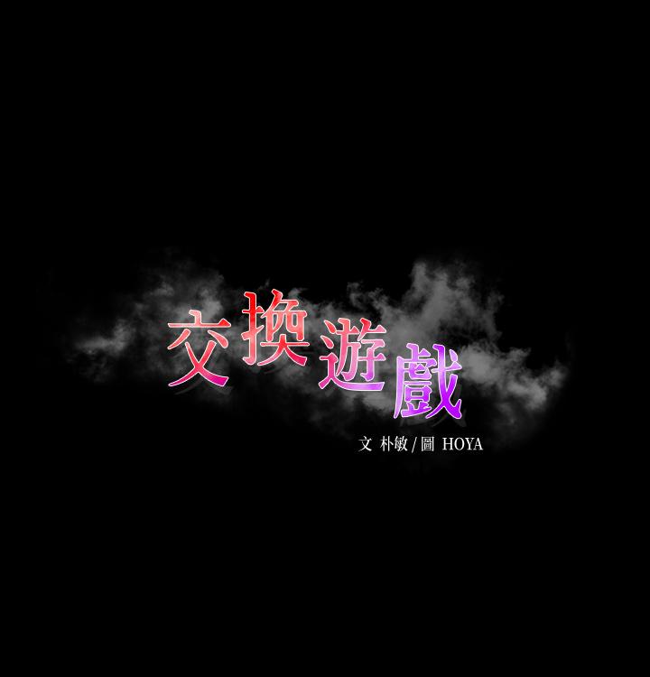 韩国漫画交换游戏韩漫_交换游戏-第68话-啊，我快受不了了在线免费阅读-韩国漫画-第3张图片