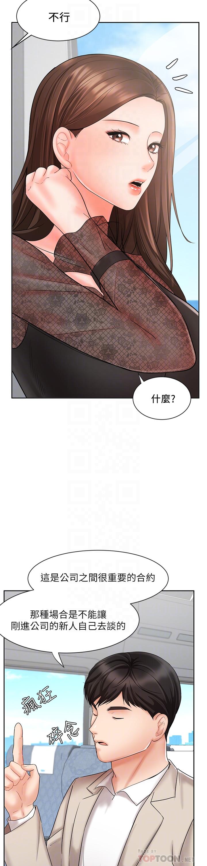 韩国漫画业绩女王韩漫_业绩女王-第17话-用丰满的胸部求来的原谅在线免费阅读-韩国漫画-第8张图片