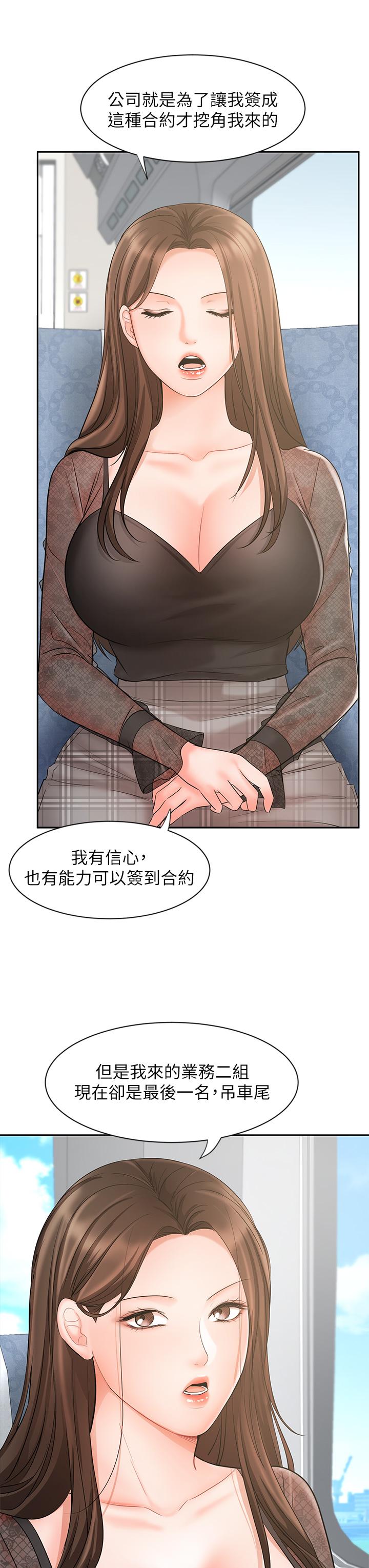 韩国漫画业绩女王韩漫_业绩女王-第17话-用丰满的胸部求来的原谅在线免费阅读-韩国漫画-第20张图片