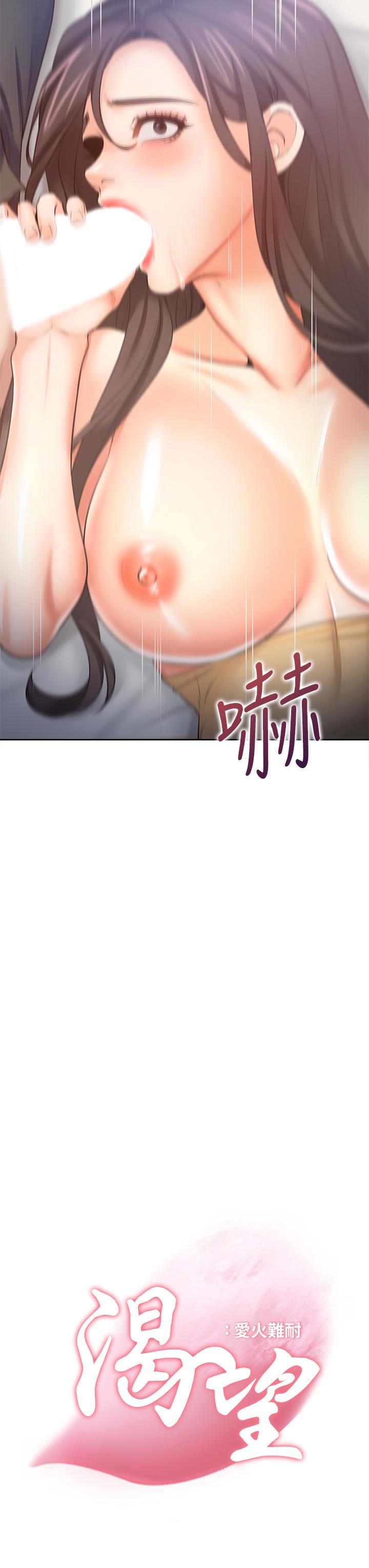 韩国漫画渴望：爱火难耐韩漫_渴望：爱火难耐-第57话-想爽一发就快上在线免费阅读-韩国漫画-第3张图片