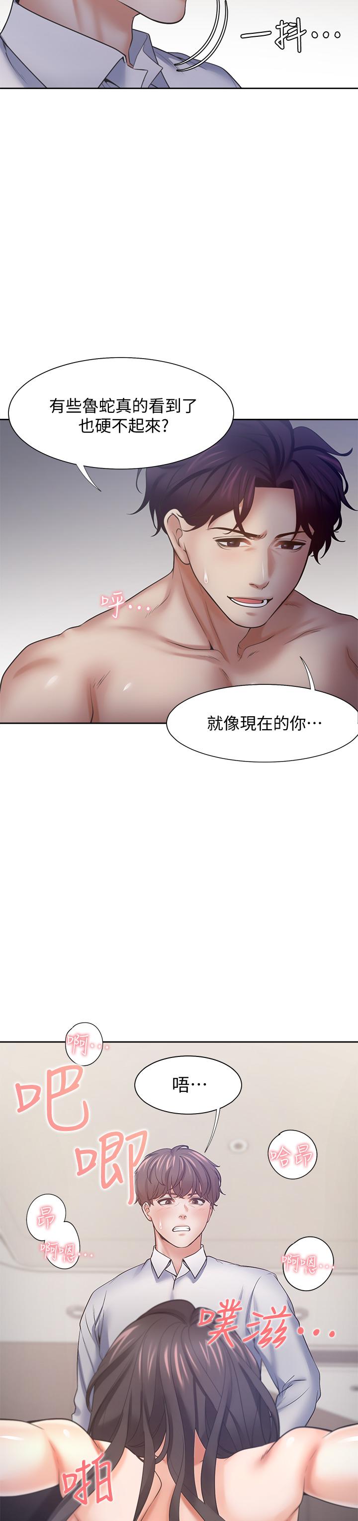 韩国漫画渴望：爱火难耐韩漫_渴望：爱火难耐-第57话-想爽一发就快上在线免费阅读-韩国漫画-第33张图片