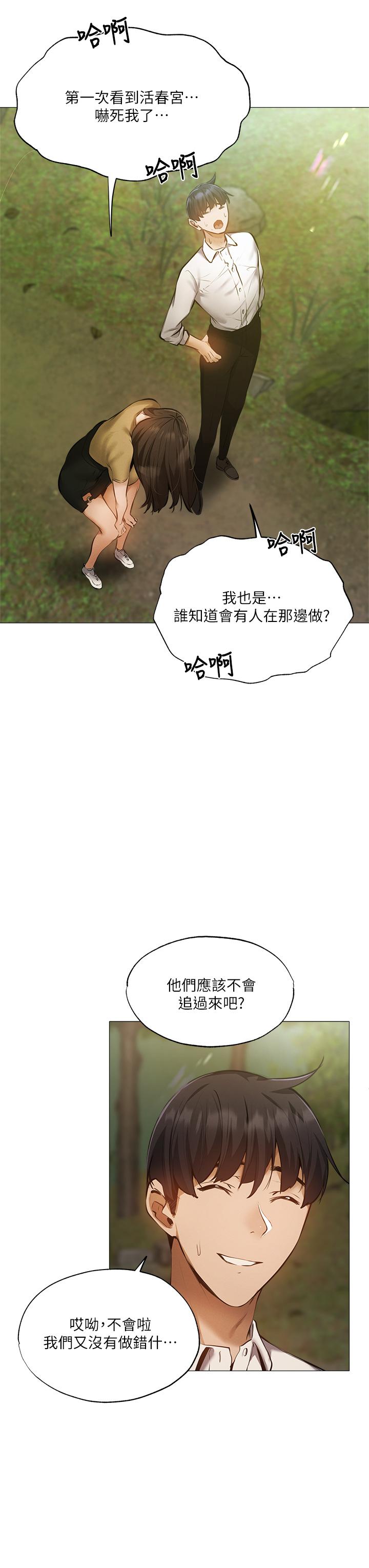 韩国漫画还有空房吗韩漫_还有空房吗-第40话-令人垂涎欲滴的翘臀在线免费阅读-韩国漫画-第39张图片