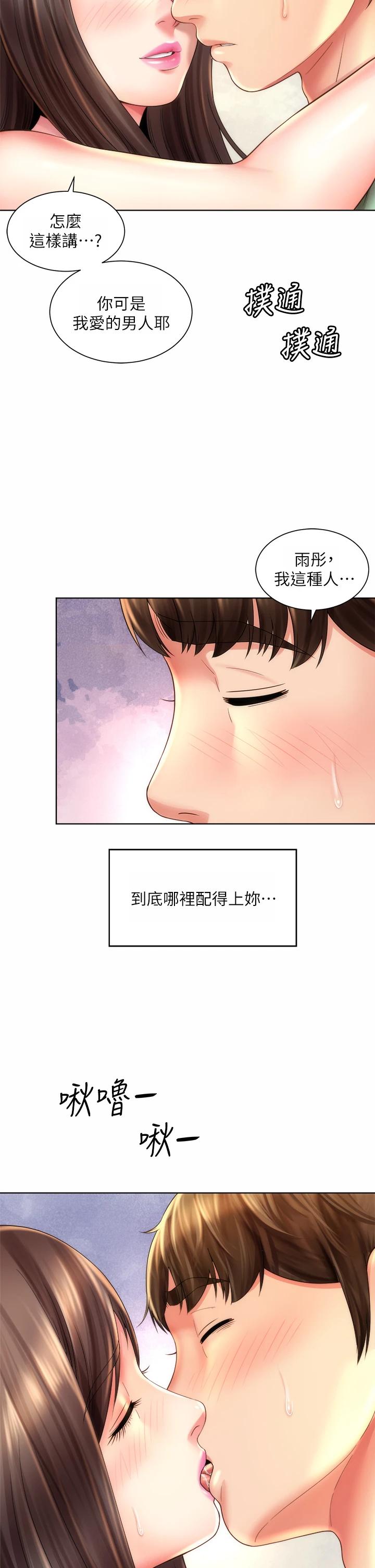 韩国漫画海滩女神韩漫_海滩女神-第31话-我现在好想跟你做…在线免费阅读-韩国漫画-第22张图片