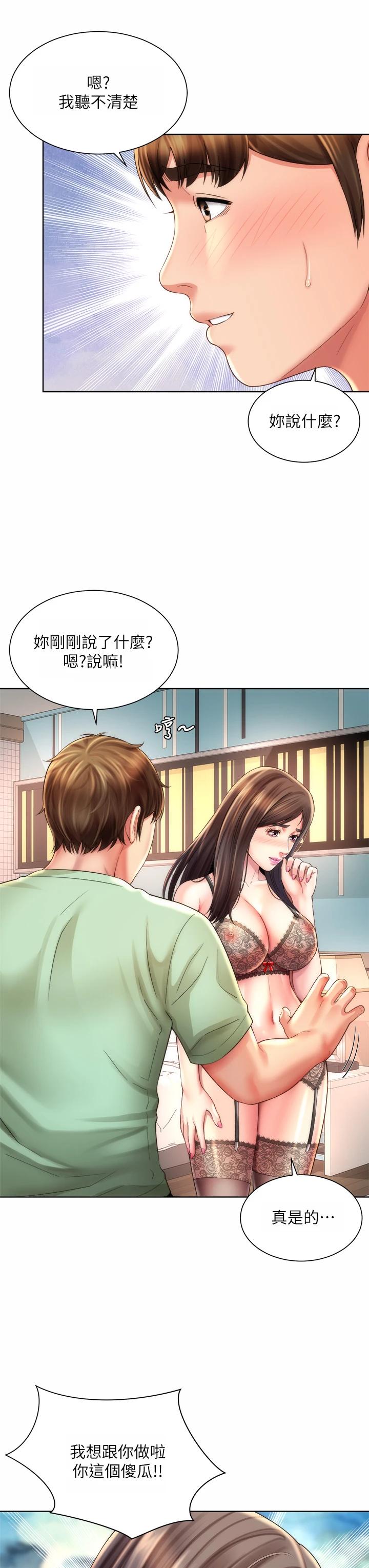 韩国漫画海滩女神韩漫_海滩女神-第31话-我现在好想跟你做…在线免费阅读-韩国漫画-第27张图片