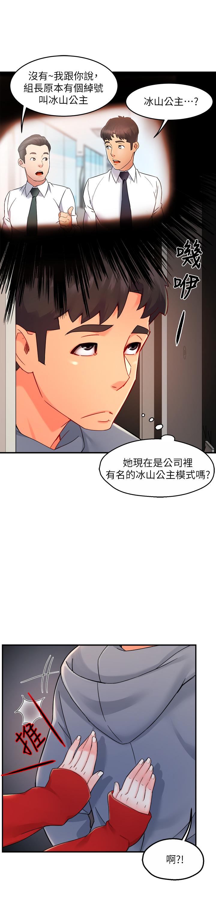 韩国漫画霸道主管要我IN韩漫_霸道主管要我IN-第35话-不能被听到的娇喘在线免费阅读-韩国漫画-第39张图片