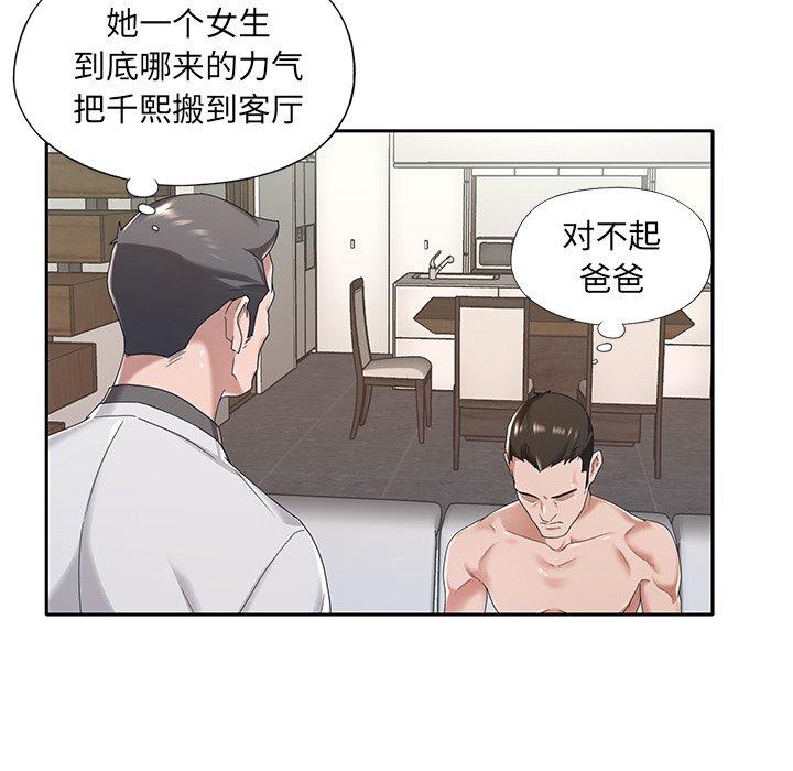 韩国漫画特殊佣人韩漫_特殊佣人-第10话在线免费阅读-韩国漫画-第15张图片