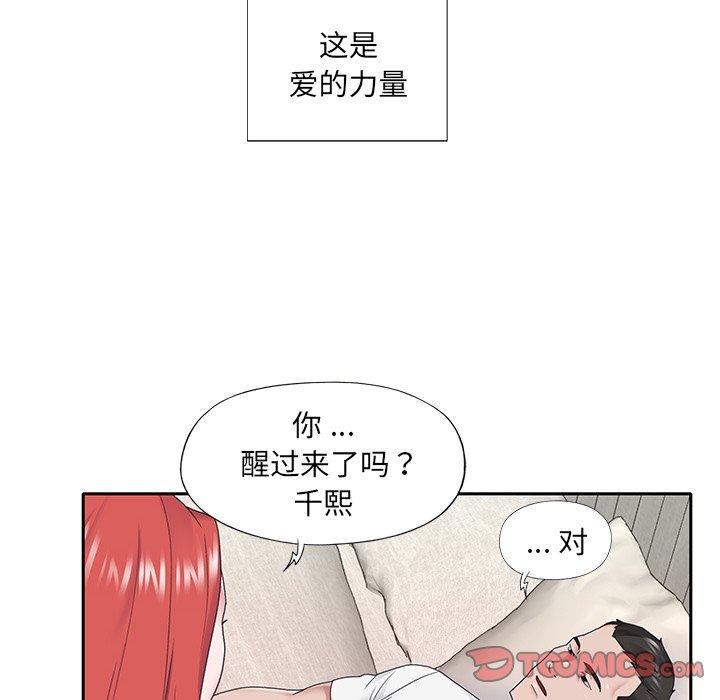 韩国漫画特殊佣人韩漫_特殊佣人-第25话在线免费阅读-韩国漫画-第66张图片