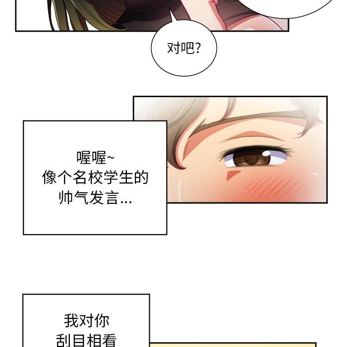 韩国漫画难缠小恶女韩漫_难缠小恶女-第2话在线免费阅读-韩国漫画-第26张图片