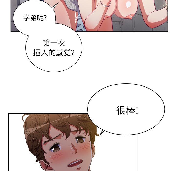 韩国漫画难缠小恶女韩漫_难缠小恶女-第2话在线免费阅读-韩国漫画-第74张图片